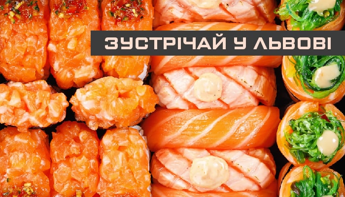 доставка Salmon Box у Львові